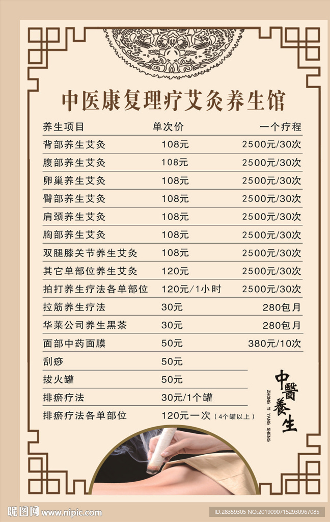 价目表