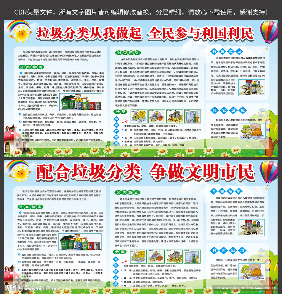 垃圾分类宣传栏