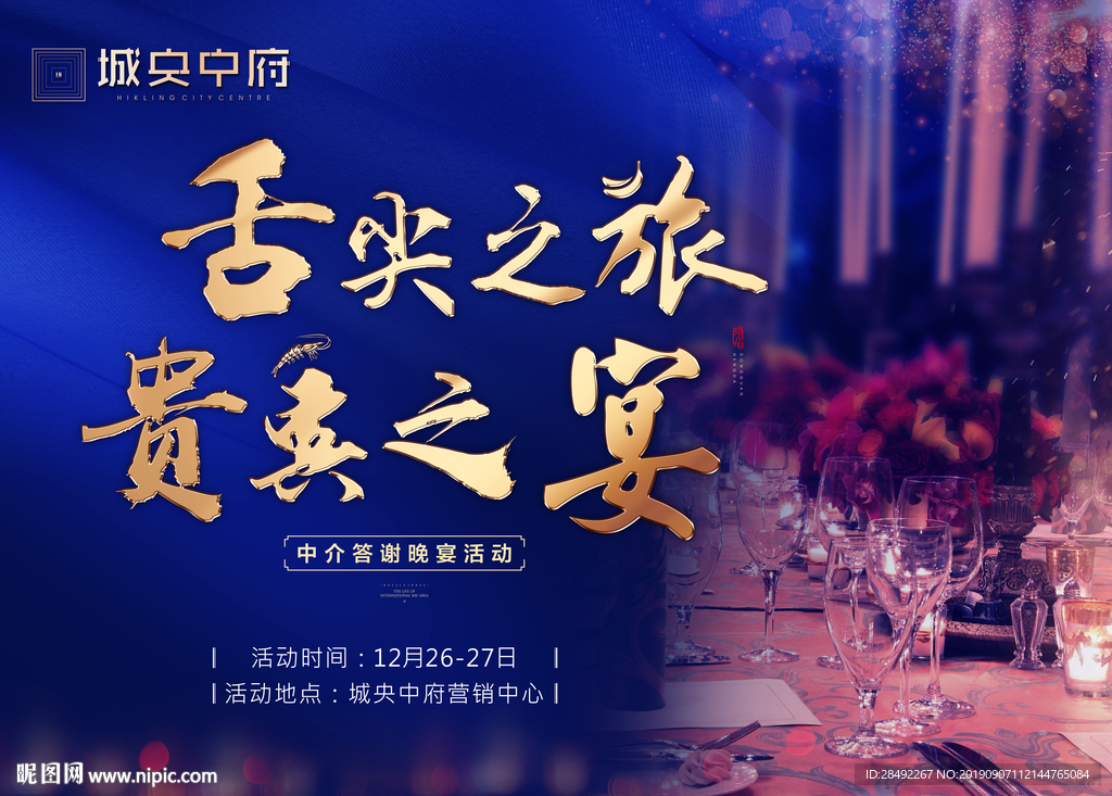 高端晚宴活动