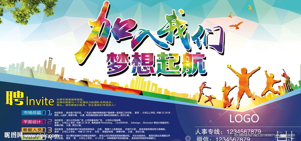 企业招聘展板