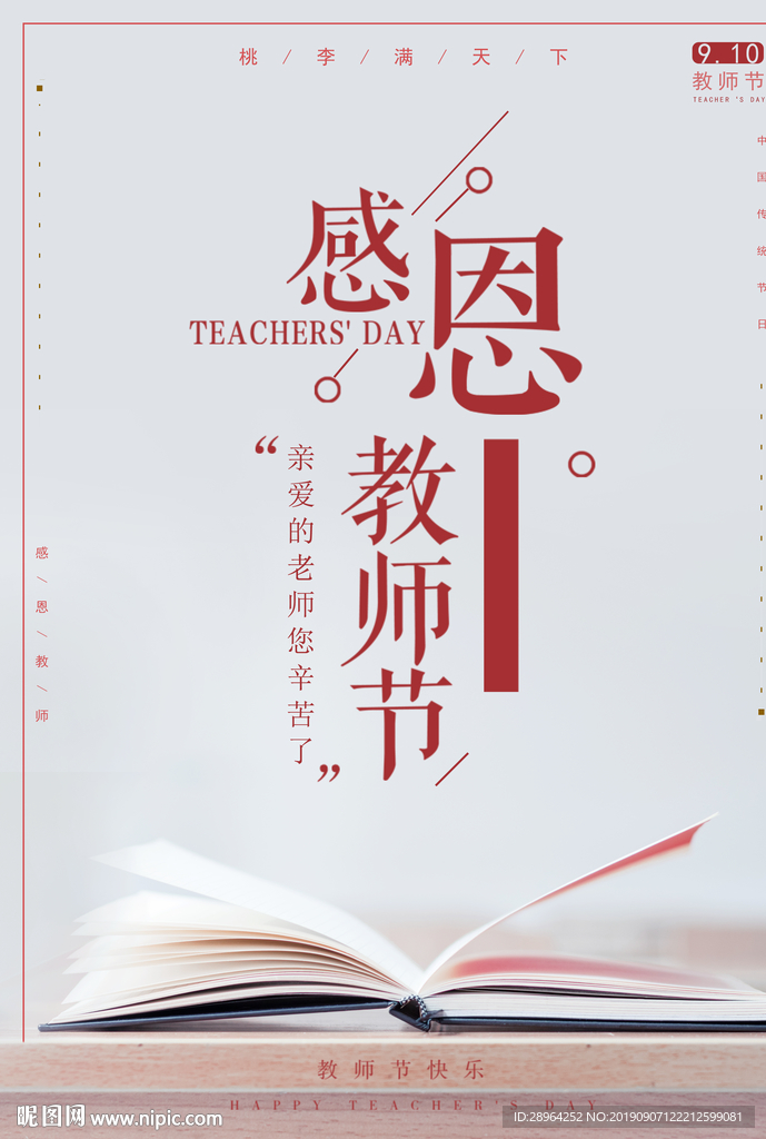 教师节海报