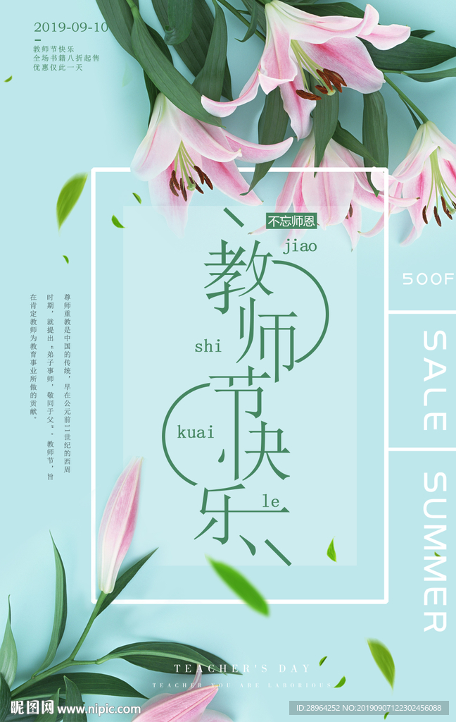 教师节海报