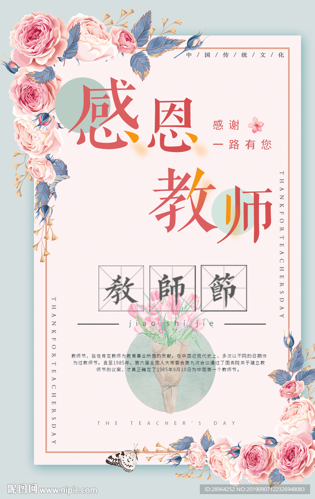 教师节海报