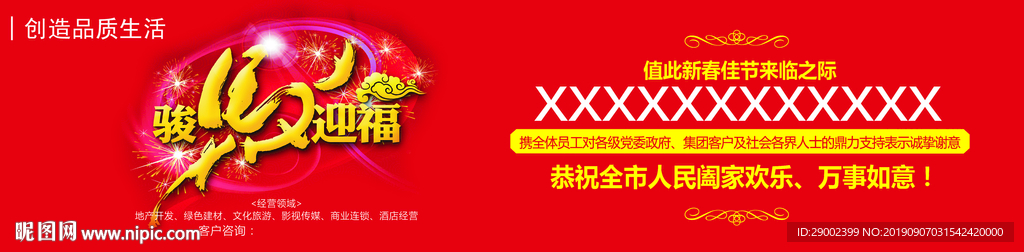 集团公司拜年广告