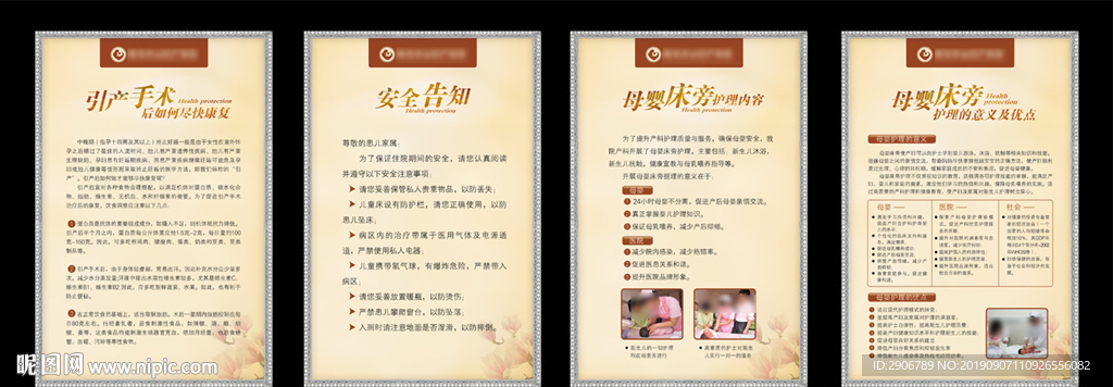 母婴护理