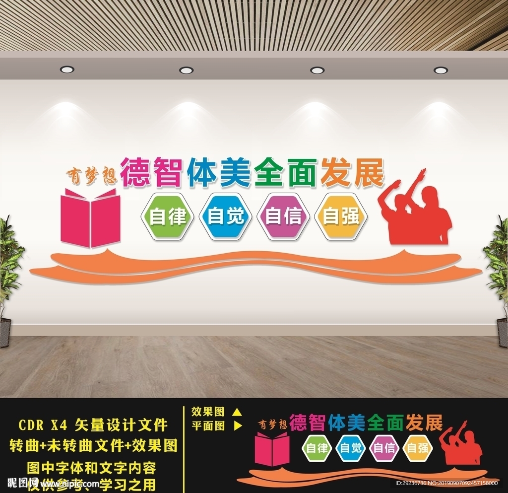 学校文化墙