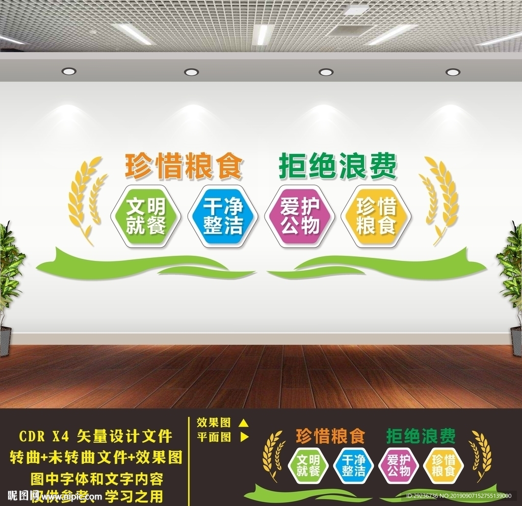 食堂文化墙