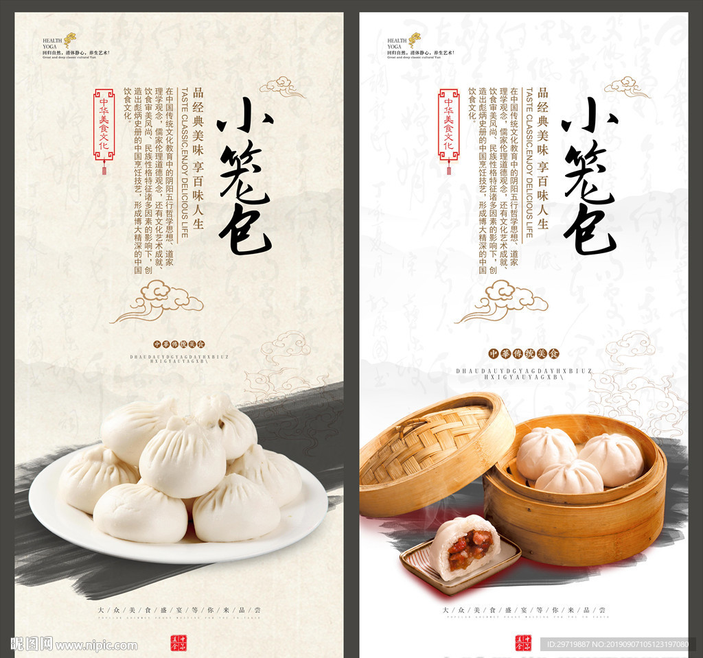 小笼包
