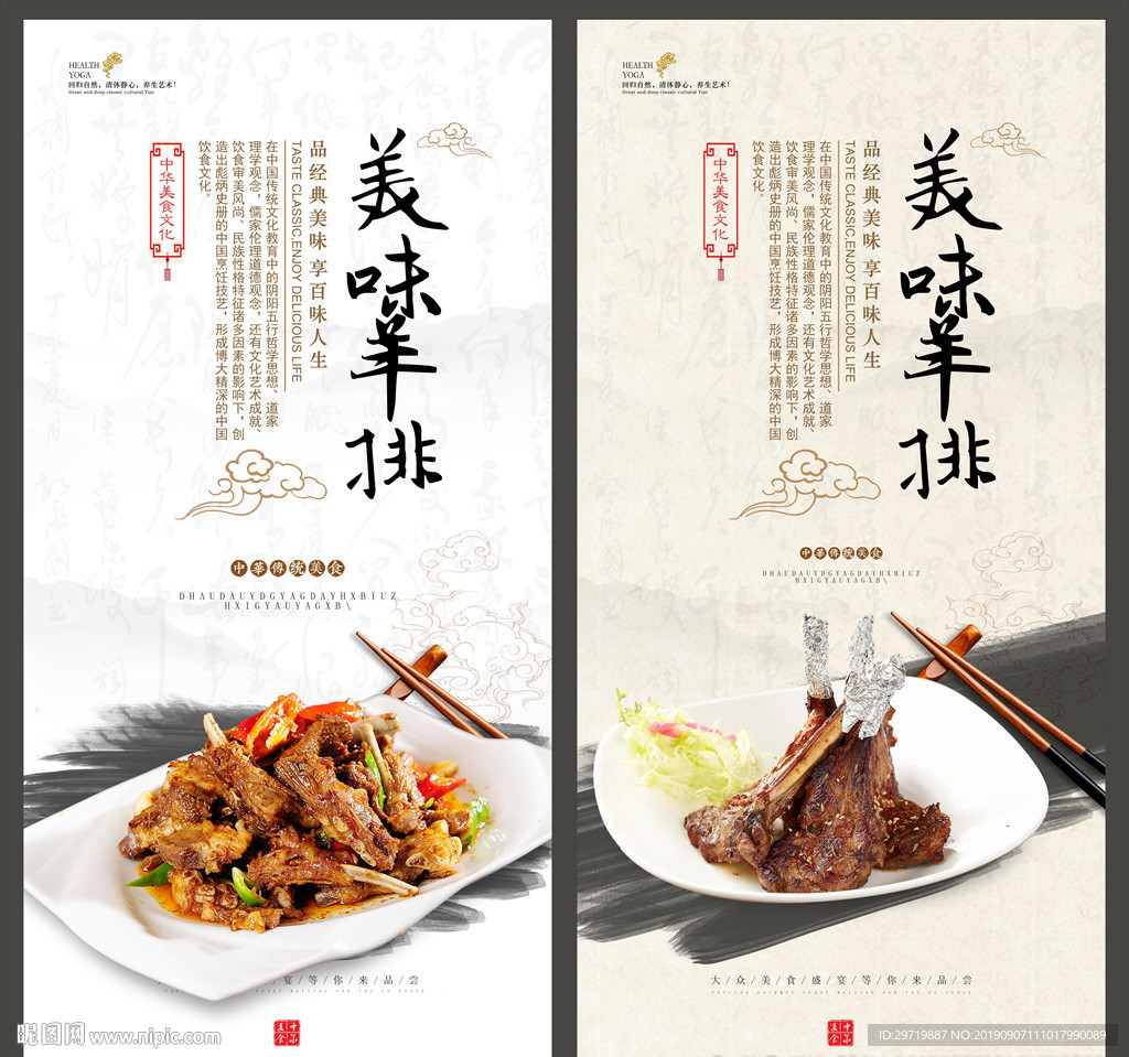 羊排
