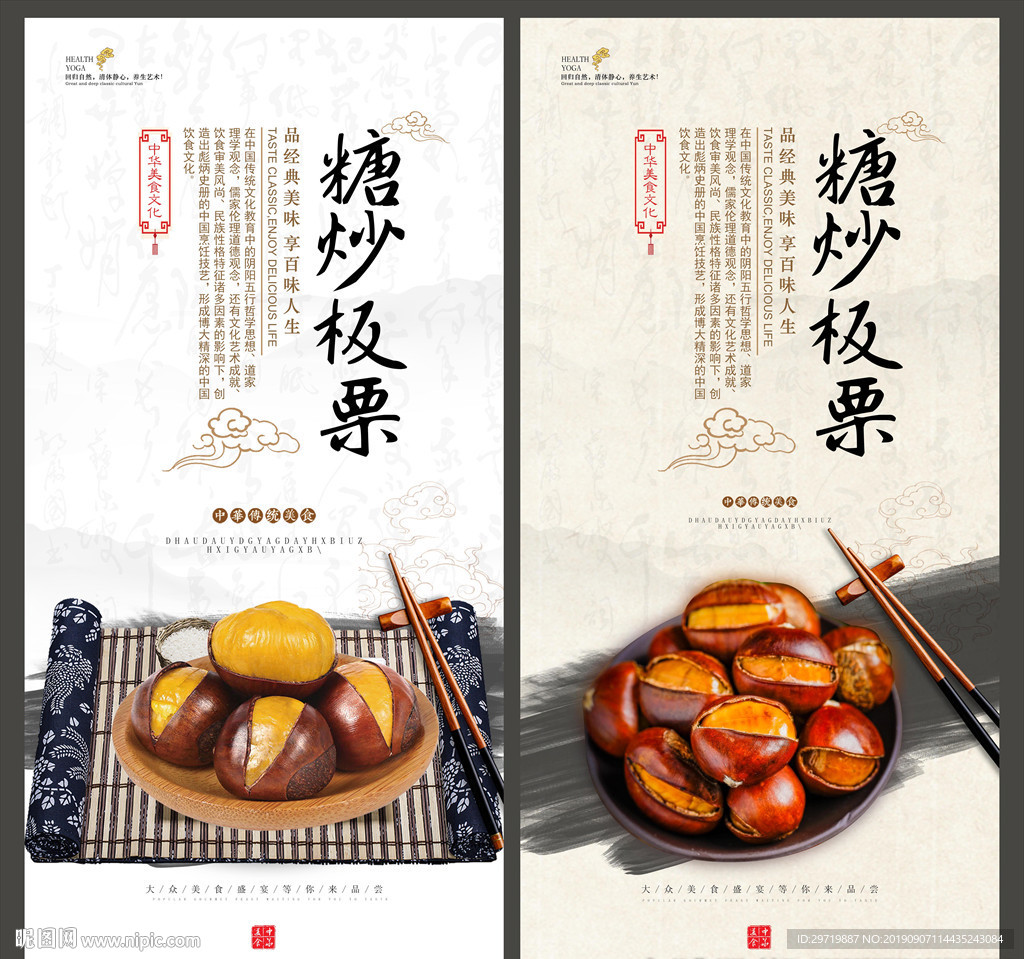 糖炒板栗