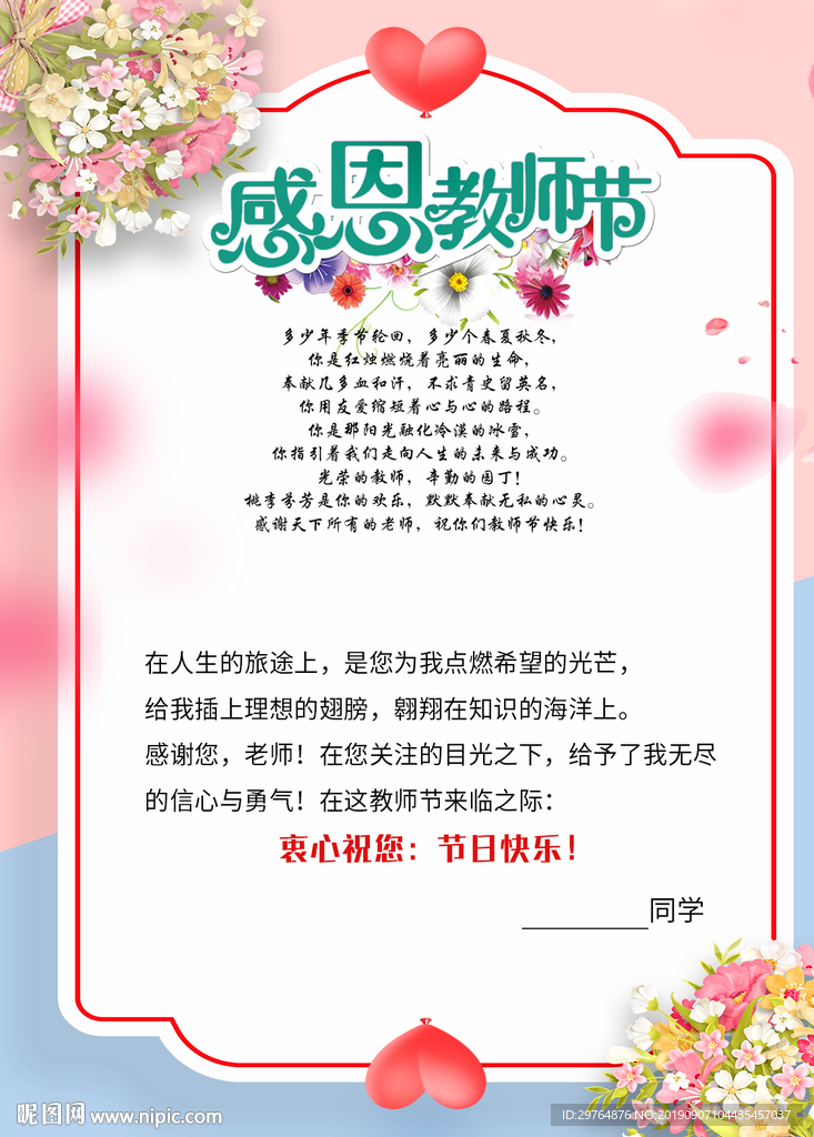 教师节贺卡 粉色美观剪纸贺卡
