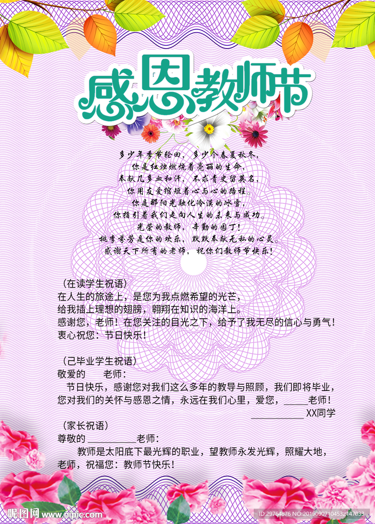 教师节贺卡 粉色温馨浪漫贺卡