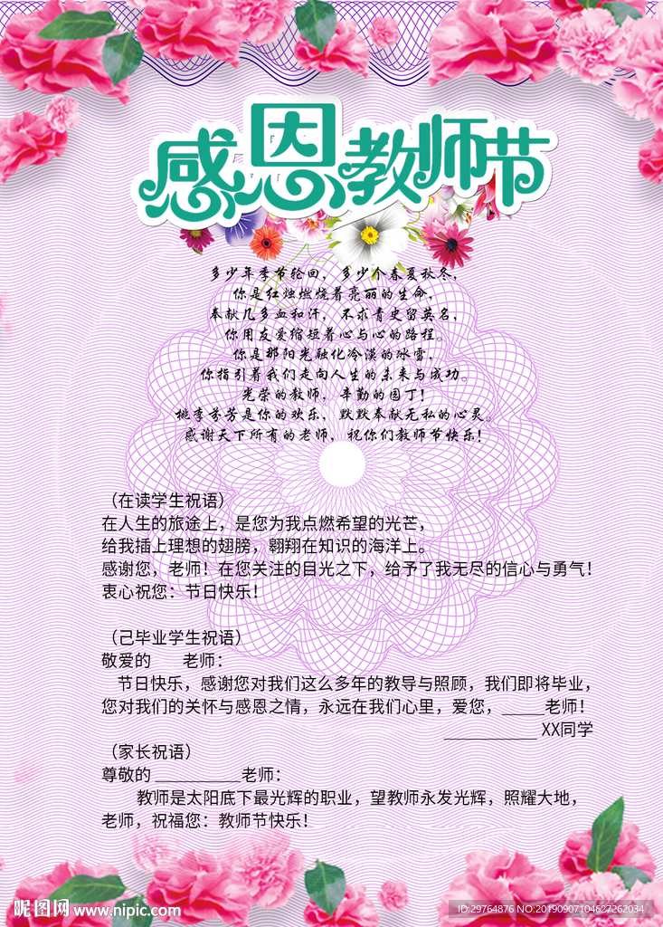 教师节贺卡 粉色温馨浪漫贺卡