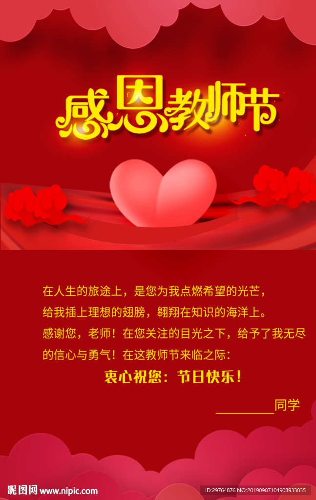 教师节贺卡 大红高档喜庆贺卡