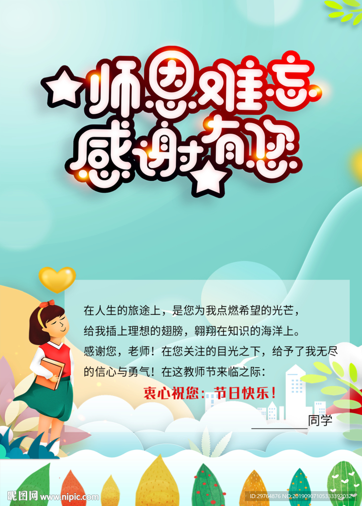 教师节贺卡 青色美观剪纸贺卡