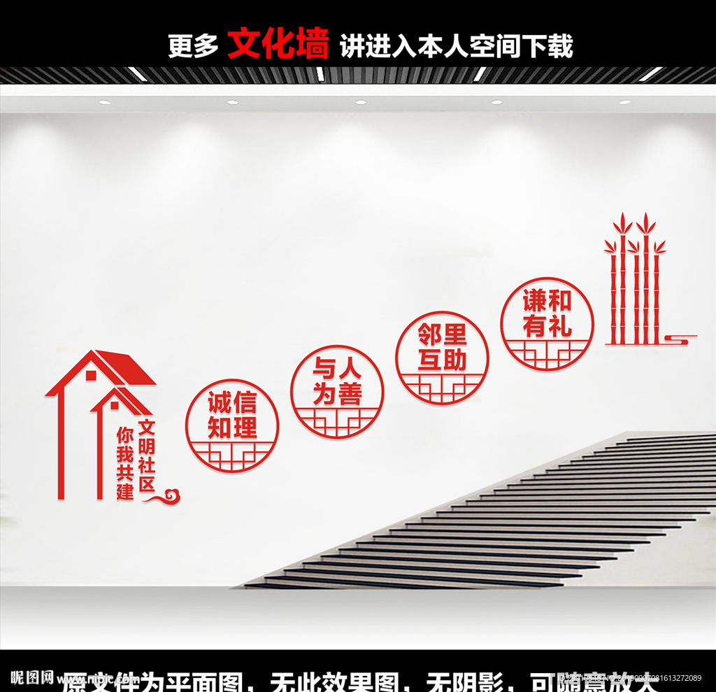 社区楼梯文化墙