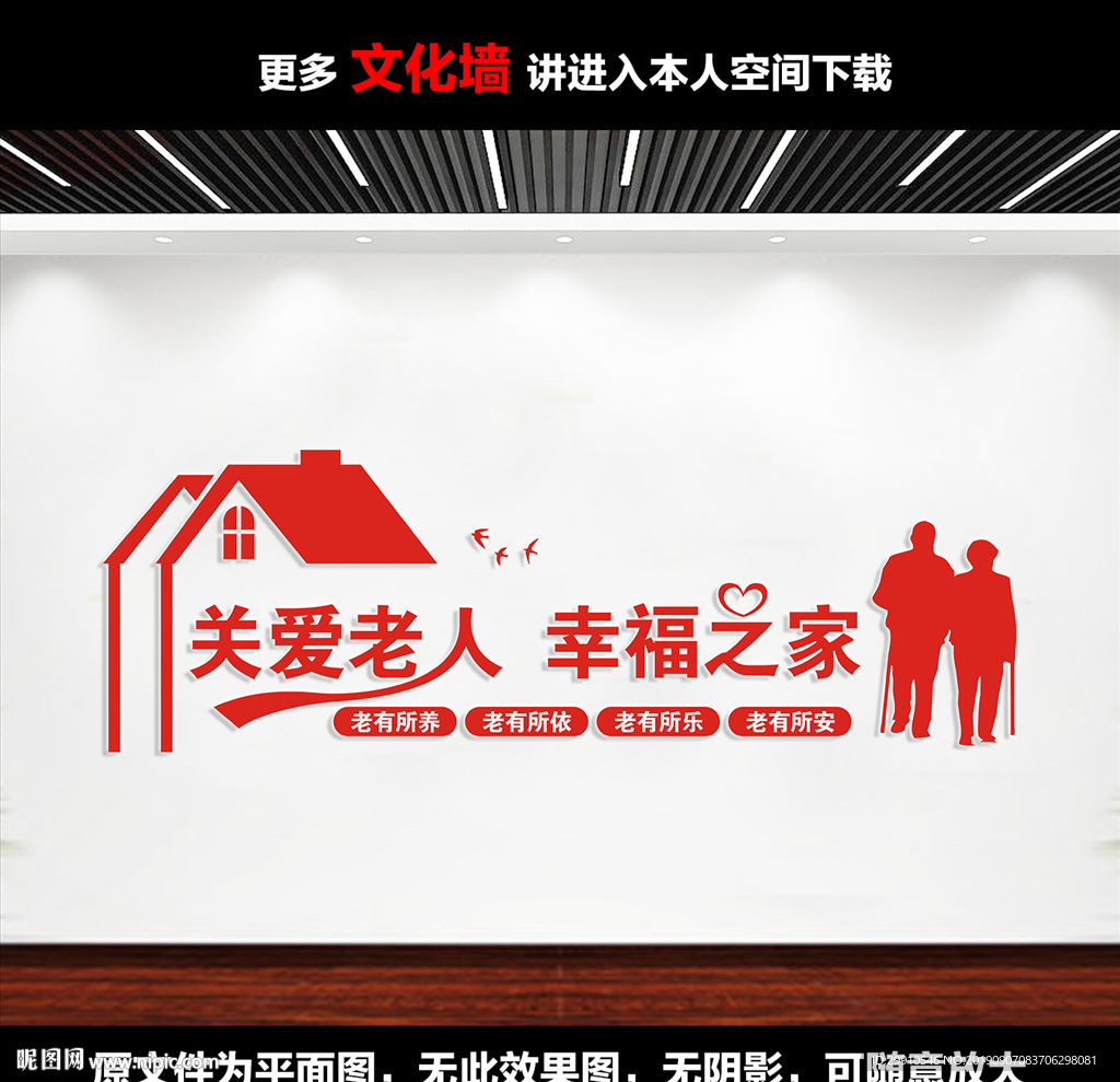 敬老院文化墙