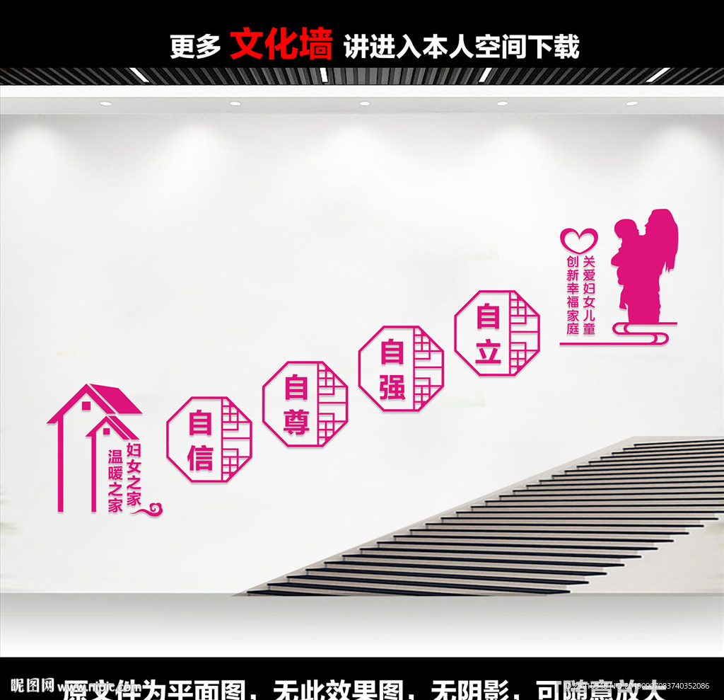 社区妇女之家楼梯标语