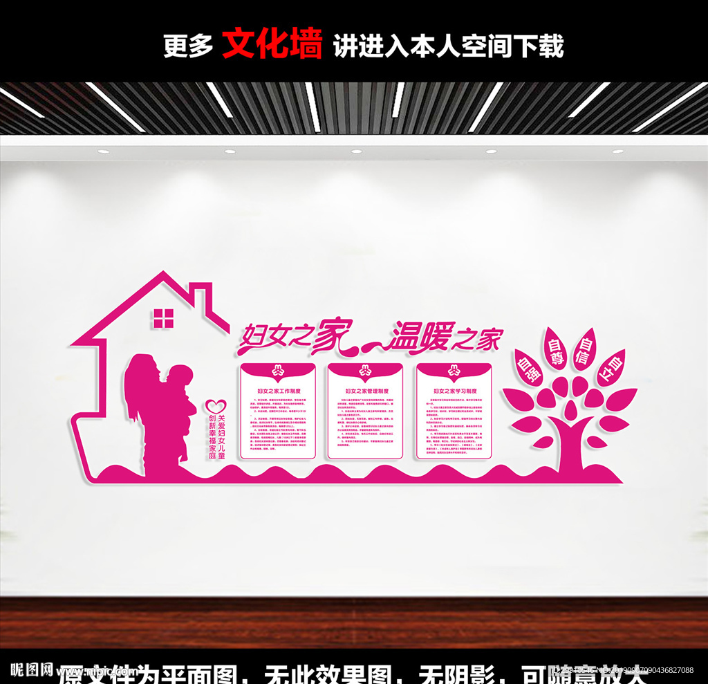 妇女文化墙