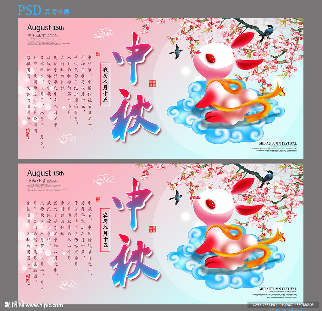 中秋图片