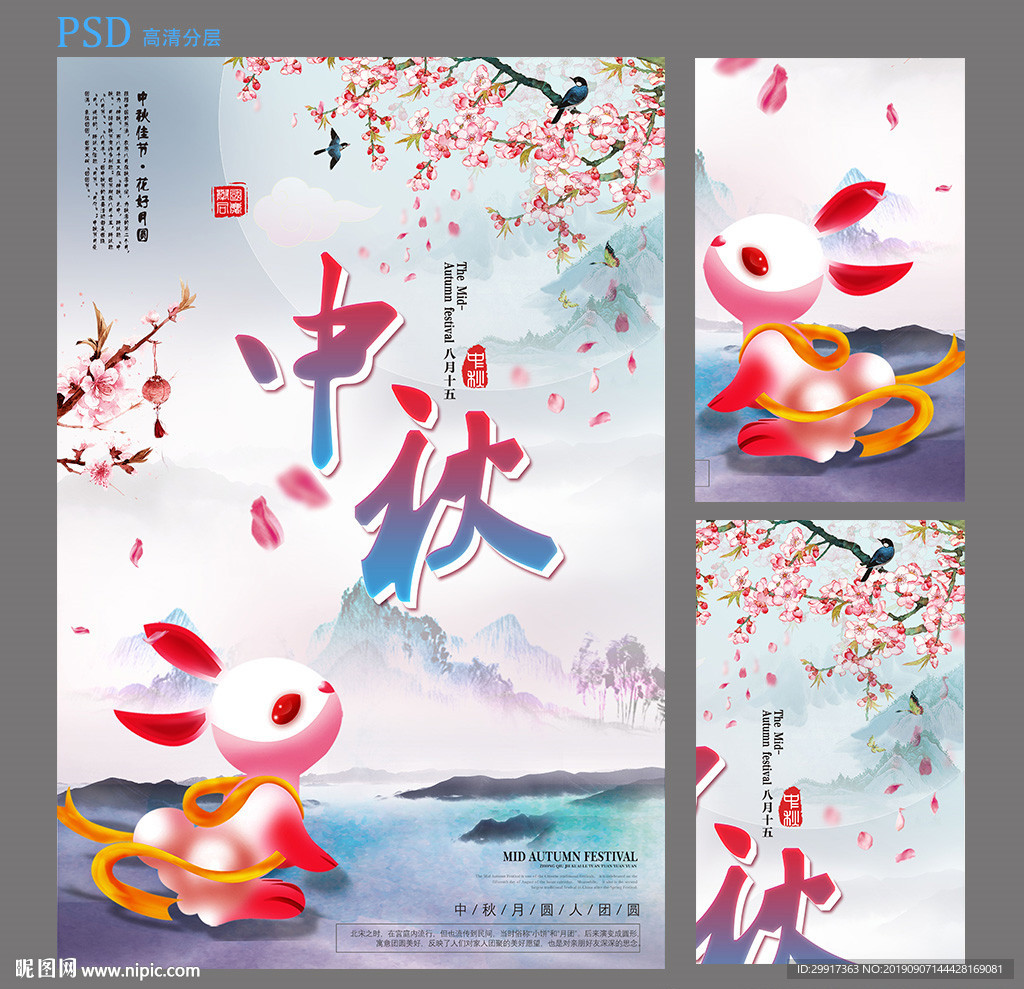 中秋图片