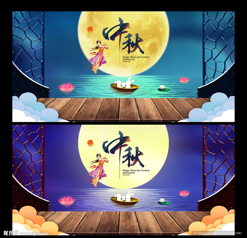 中秋节