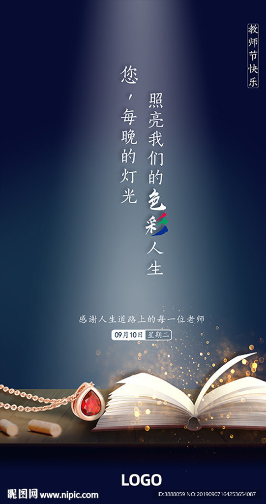 教师节