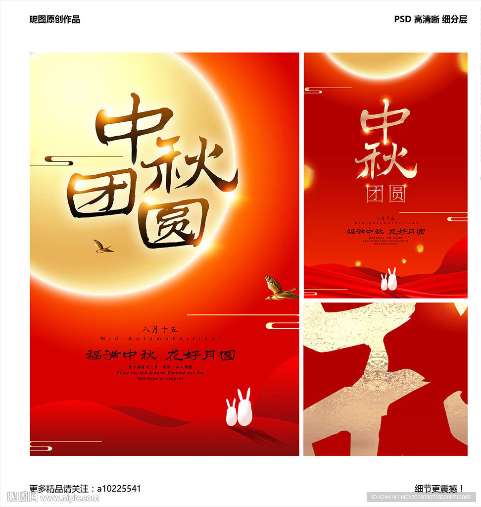 中秋节