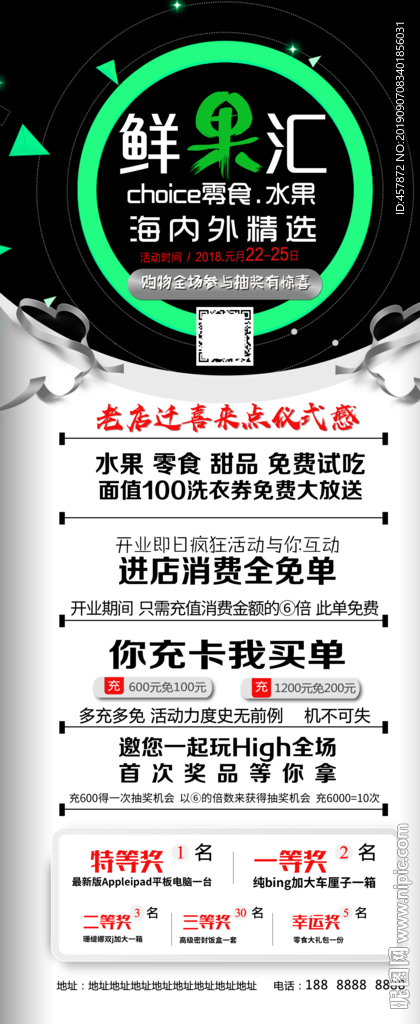 鲜果活动海报