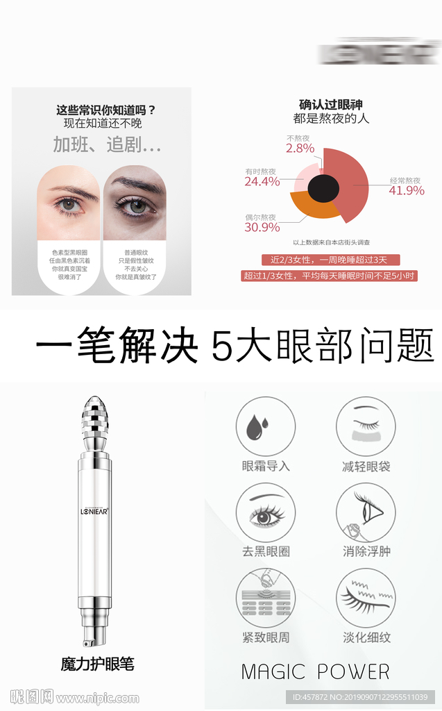 眼霜笔