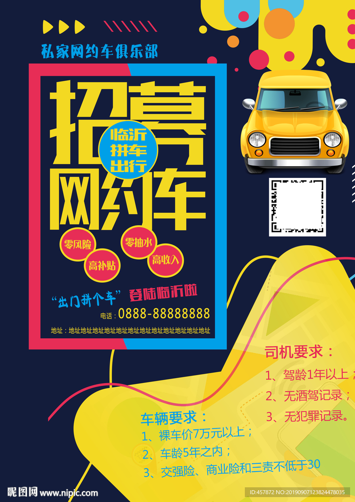 网约车