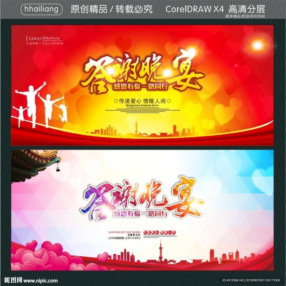 答谢晚宴 感恩有你 一路同行