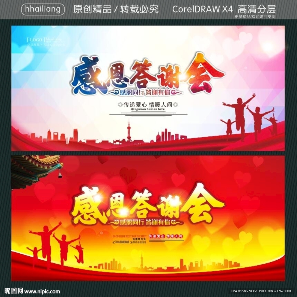 感恩答谢会 感恩同行 答谢有你