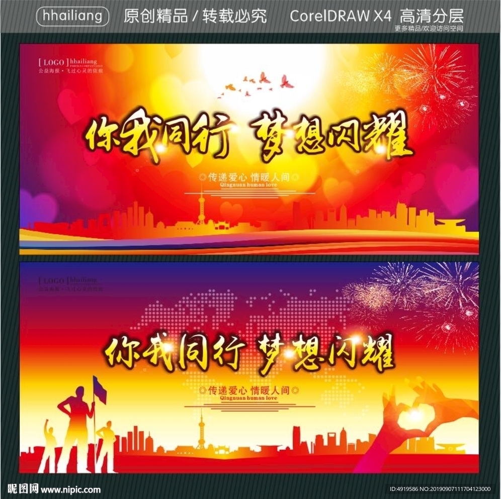 你我同行 梦想闪耀