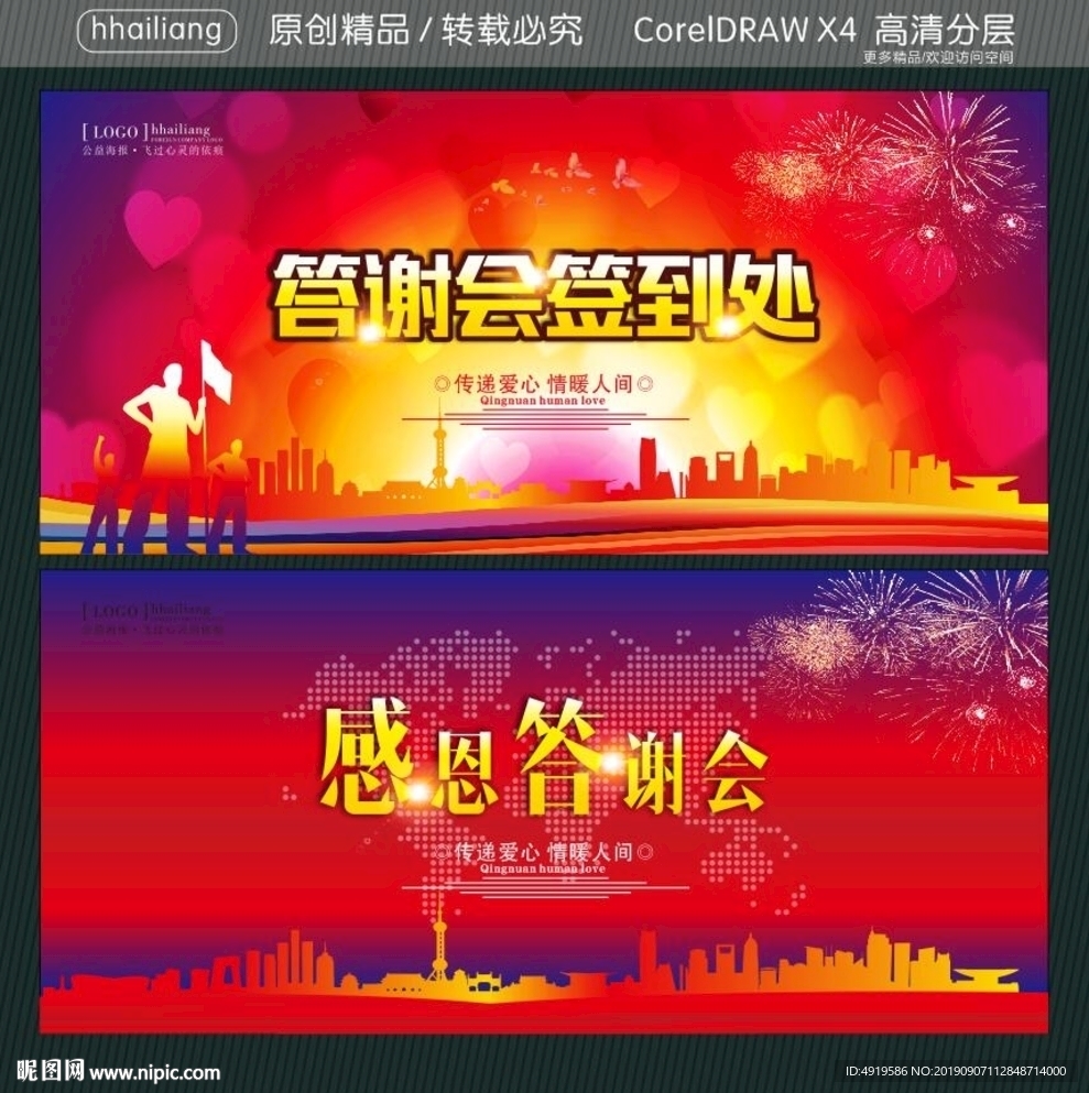 感恩答谢会 答谢会签到处