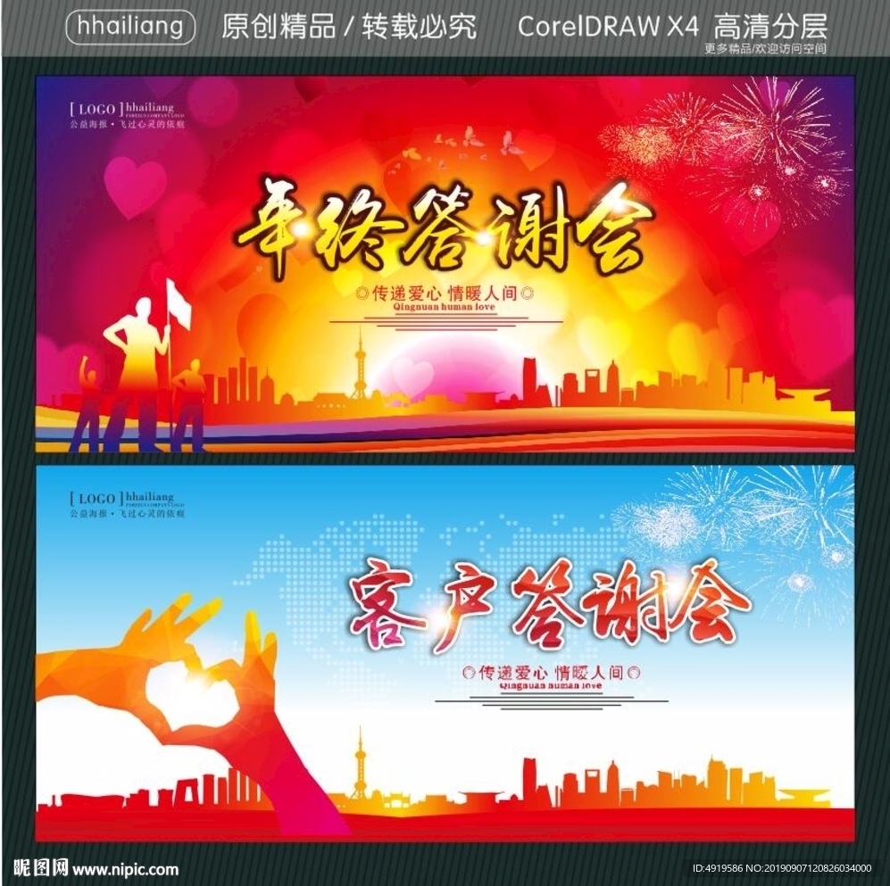 年终答谢会客户答谢会