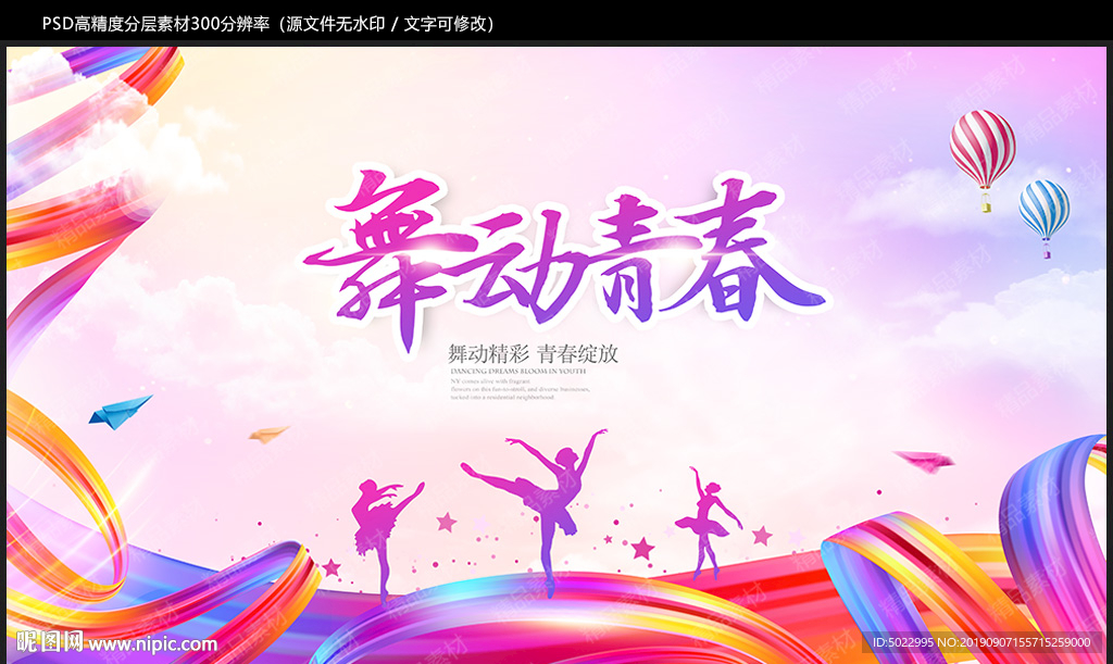 舞蹈海报