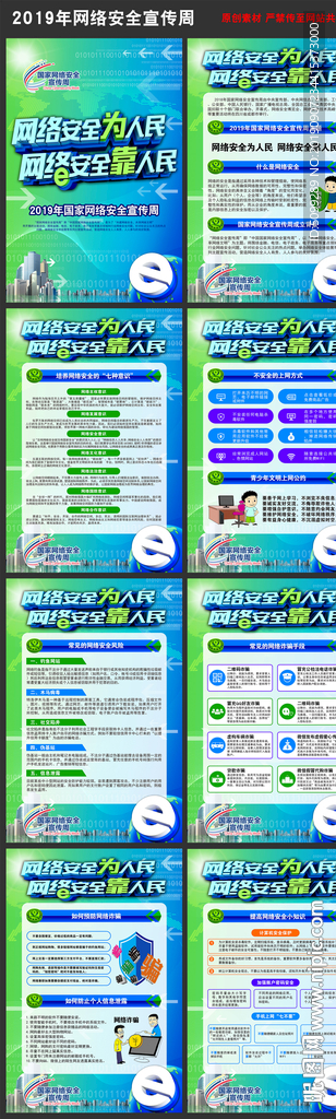 2019网络安全宣传周挂图