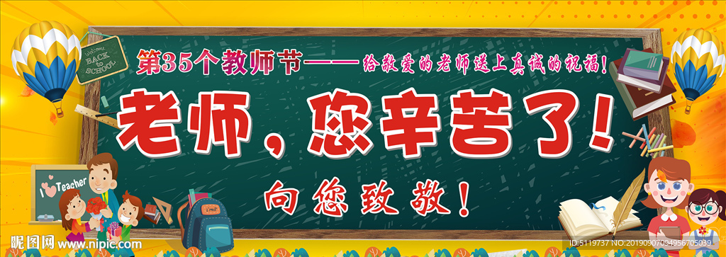 老师您辛苦了