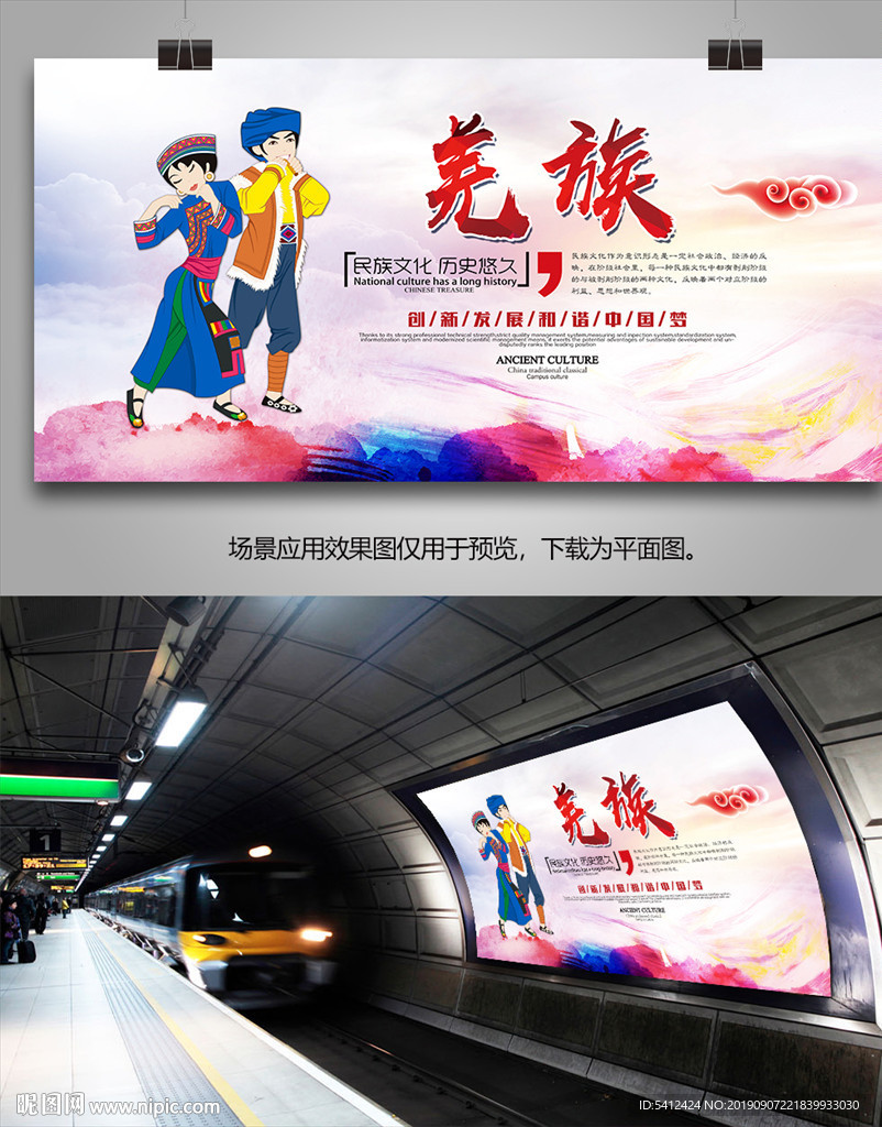 羌族灯箱海报展板展架宣传单页