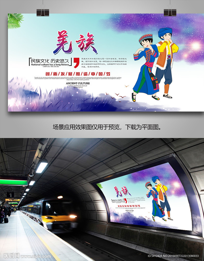 羌族文化展板展架海报灯箱单页