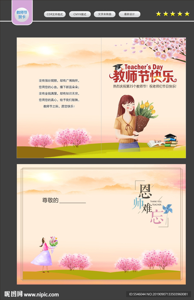 教师节贺卡