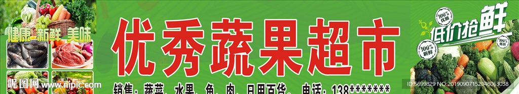 蔬果超市