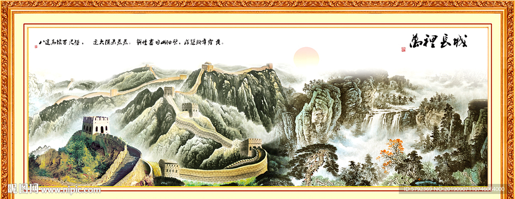 长城