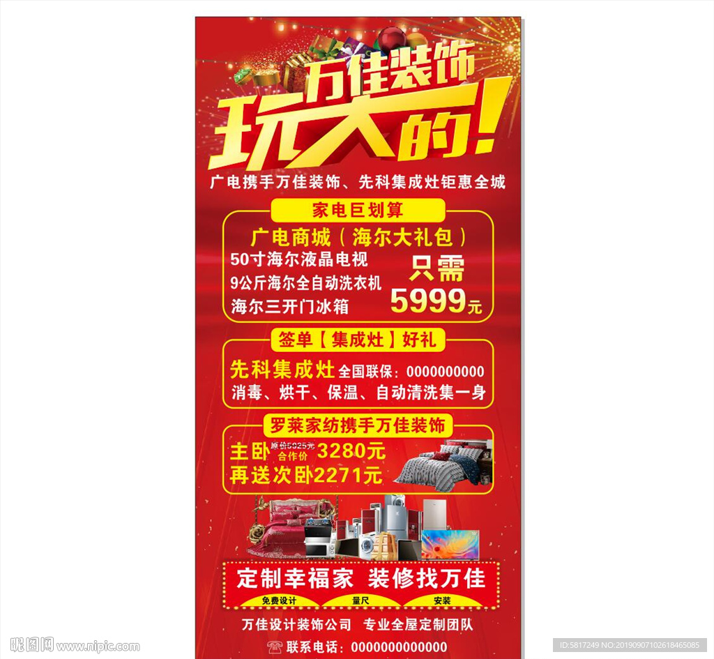 装修公司海报