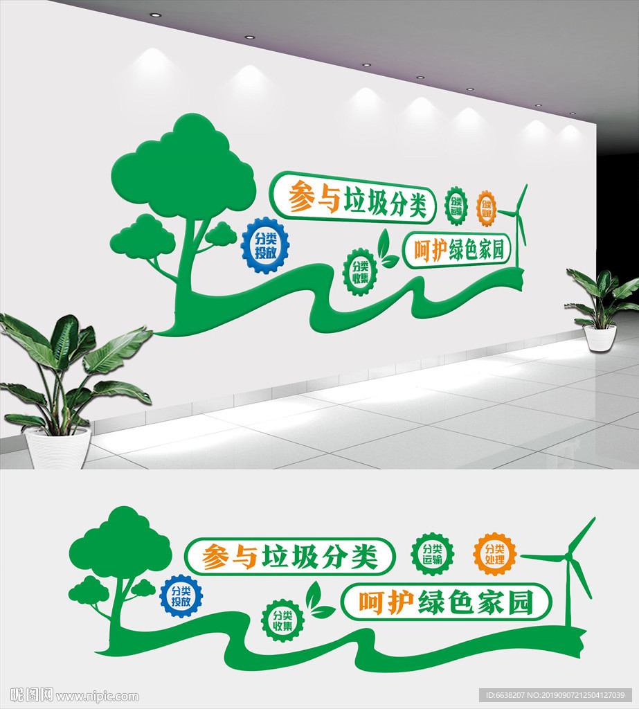 垃圾分类文化墙