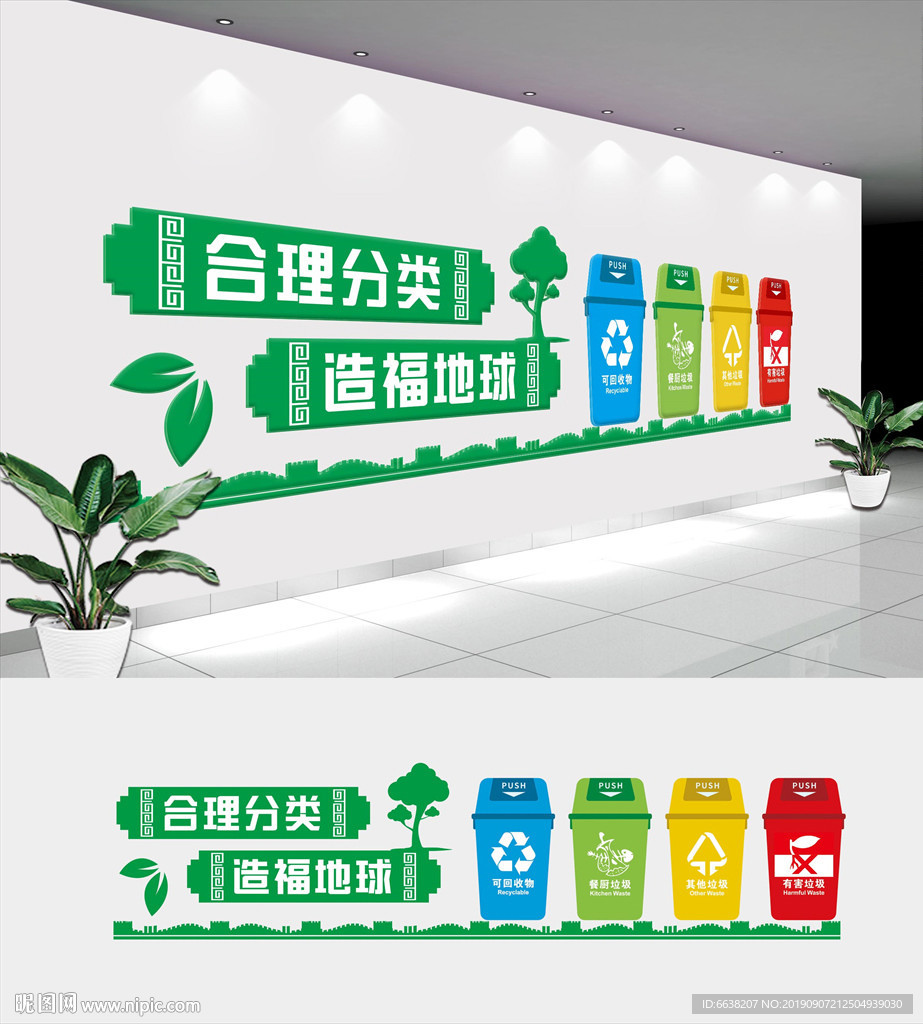 垃圾分类文化墙
