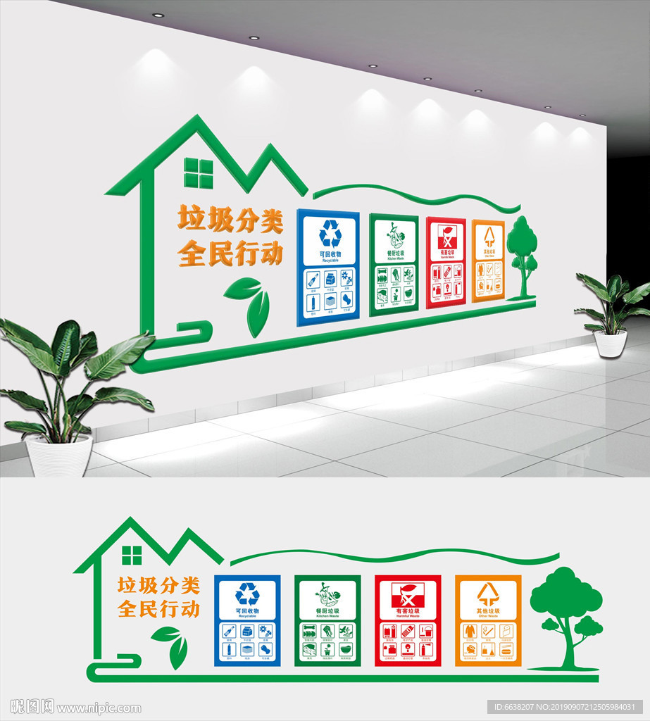 垃圾分类文化墙