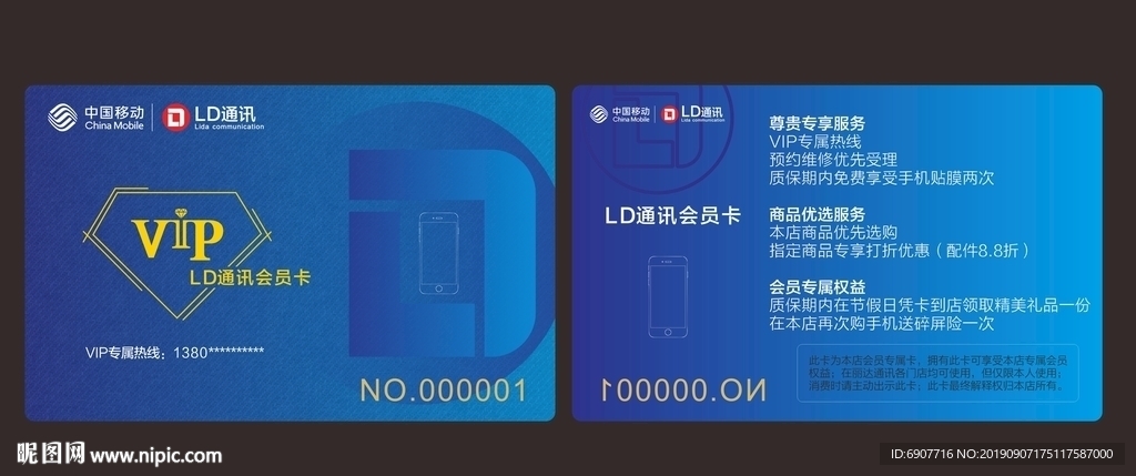 LD通讯VIP卡