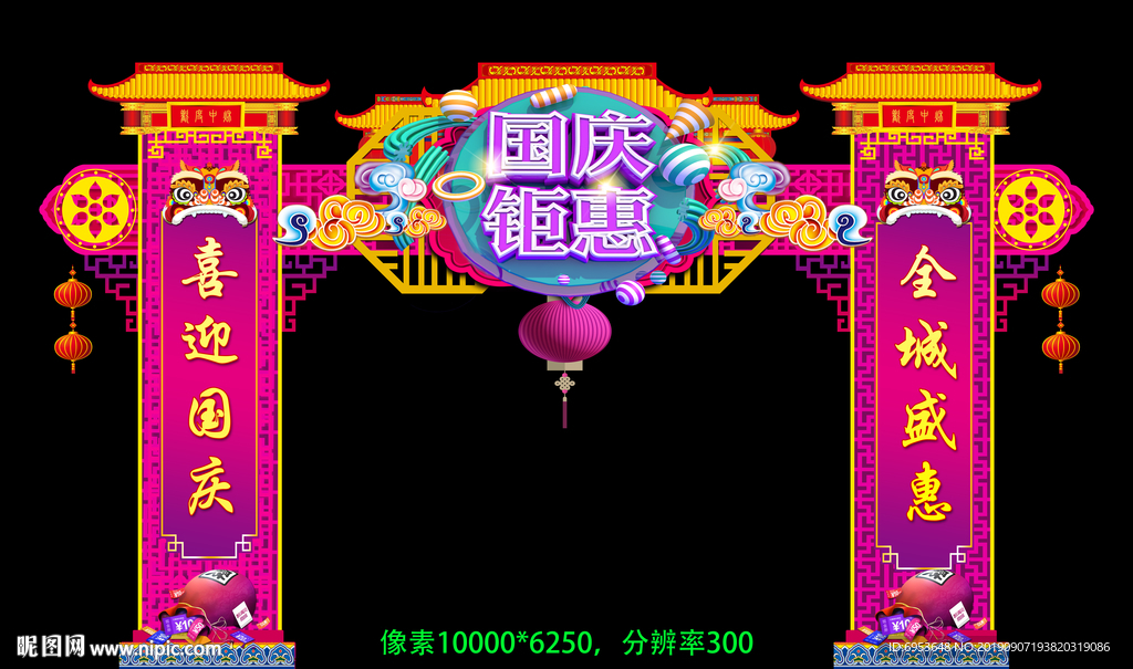 国庆钜惠促销拱门c4d